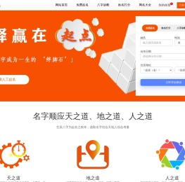 生辰八字起名_宝宝取名字_免费周易起名字大全【名上名】