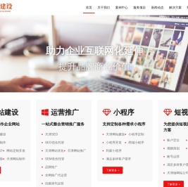 天津网站建设_网站制作_网页设计_做网站公司【项强科技】