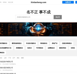 鑫天恒有限公司