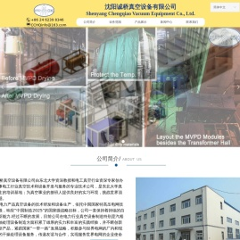 沈阳诚桥真空设备有限公司