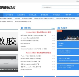 打印机驱动网