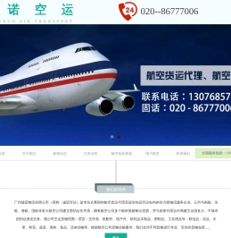 广州诚诺物流有限公司