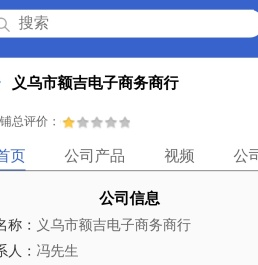 义乌市额吉电子商务商行「企业信息」-马可波罗网