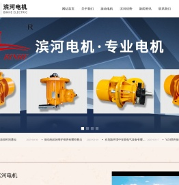 新乡市滨河电机有限公司-振动电机-防爆振动电机-网站首页