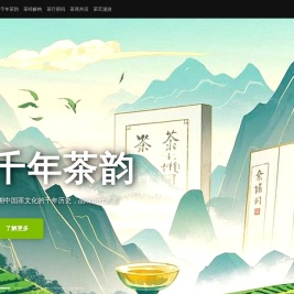 茶经 - 探索中国茶文化