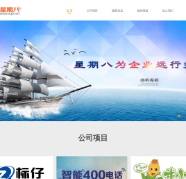星期八庐官方网站 南京星期八网络科技有限公司