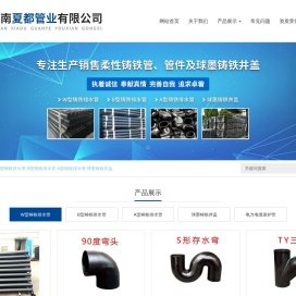 柔性铸铁管,柔性铸铁管件,柔性铸铁排水管,柔性铸铁排水管件 - 河南夏都管业有限公司