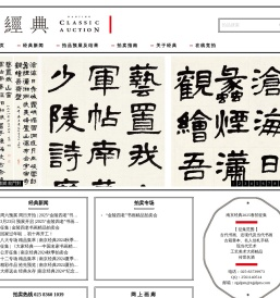 南京经典拍卖有限公司