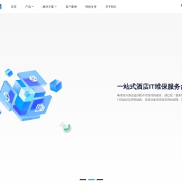 泛珀数通_赋能智慧酒店数字化