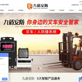 【九盾安防】叉车技改方案,汽车限速器,叉车超速预警器,叉车防撞,叉车安全管理系统 - 广州九盾安防科技有限公司