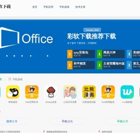 热门手机游戏下载-安卓手游推荐-彩软下载