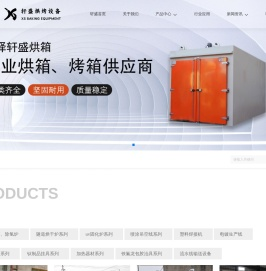 精密烘箱-工业烤箱厂家-隧道炉厂家-太仓市陆渡镇轩盛机械厂