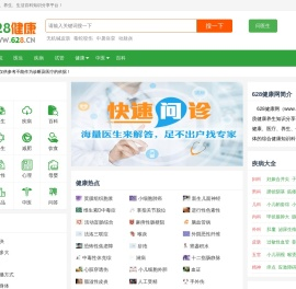628健康网-优质健康、养生、生活百科知识分享平台！