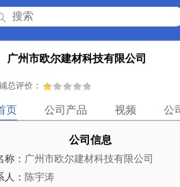 广州市欧尔建材科技有限公司「企业信息」-马可波罗网
