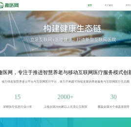 趣医网-官网