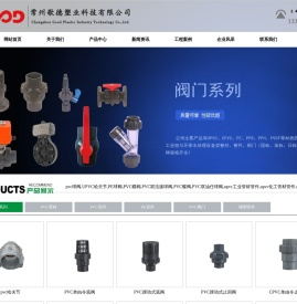 pvc球阀,upvc哈夫节,PE球阀,upvc工业管材管件-常州歌德塑业科技有限公司