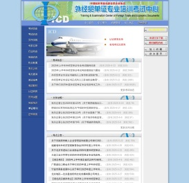 外经贸单证专业培训考试中心