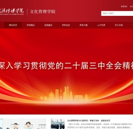 文化管理学院