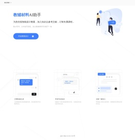 思政教案