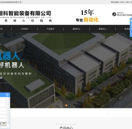 青岛恒科智能装备有限公司