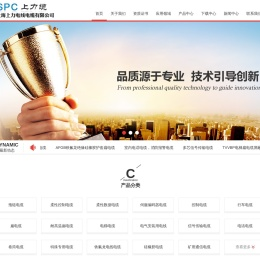 拖链电缆-高温线-矿用电缆-随行电缆-电梯电缆-上海上力电线电缆有限公司