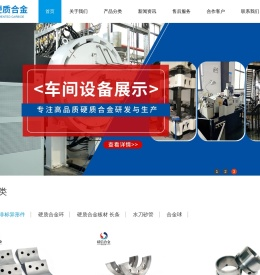 硬质合金，硬质合金板材，自贡合金厂家，硬质合金异形件，硬质合金模具，钨钢耐磨件