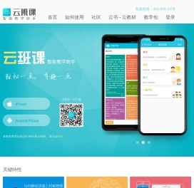 云班课 - 智能教学助手