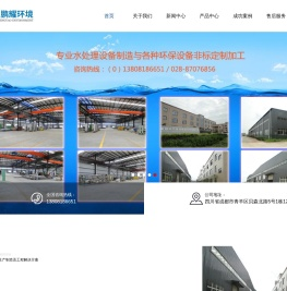 四川鹏耀环境科技有限公司