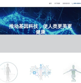 美因基因 — 推动基因科技,使人类更美更健康