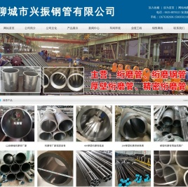 绗磨管,绗磨钢管,厚壁绗磨管,精密绗磨管,绗磨管厂家-聊城市兴振钢管有限公司