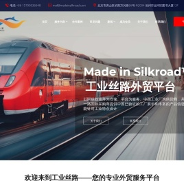 工业丝路 - 做国际生意，享省心贸易