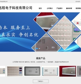 泰安市远程电子科技有限公司