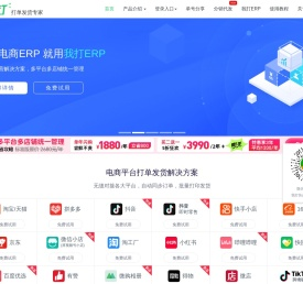 我打官网-专业电商打单发货、分销代发解决方案