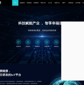 翰萨智能|智能化解决方案服务商-智能领域全覆盖-翰萨智能科技
