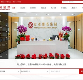 深圳友诚国际移民顾问有限公司 香港优才计划 香港专才 香港硕士报读 加拿大移民 新加坡移民 投资移民