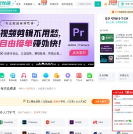 软件入门自学视频教程_ 学软件，就上软件侠