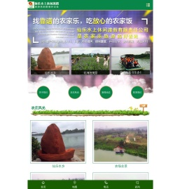 郴州休闲度假旅游|郴州生态农庄|休闲度假好去处-郴州苏仙区仙乐水上休闲渡假有限责任公司
