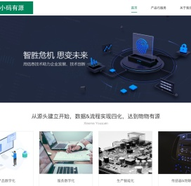小码有源区块链数字化SaaS平台|产品数字化|服务数字化|生产智能化|传感器&物联网-----首页