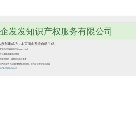 企发发知识产权服务有限公司