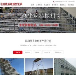 沈阳脚手架_沈阳脚手架出租_沈阳脚手架租赁 - 沈阳脚手架搭建【洪喜脚手架】
