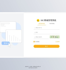 HIC商城管理系统
