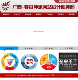 容县坤派网站/广告设计开发、生活综合信息服务