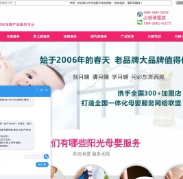 住家保姆_跨国育婴师/育儿嫂_找出国月嫂 - 北京十月阳光国际家政服务平台