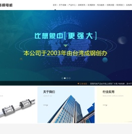 厦门成钢电机有限公司/成钢电机/直线电机/电机/减速机/齿轮电机/直角减速机/机电/马达/motor/sts