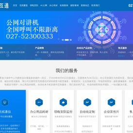 武汉互联互通科技发展有限公司-摩托罗拉对讲机，建伍对讲机，好易通对讲机，艾可慕对讲机，防爆对讲机,无线通信对讲机，北峰，科立讯，建伍，海能达，中兴高达，宝峰，策划，摄影，户外旅游，拓展，技术支持17671456313，售后维护027-52300333