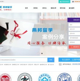 燕邦留学 | 用心服务，口碑传承！