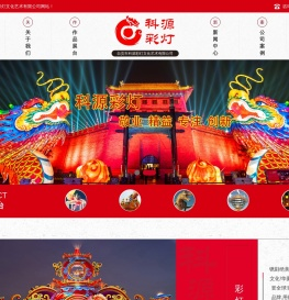 自贡彩灯公司,自贡专业彩灯公司,专业灯会制作,自贡灯会,彩灯设计,彩灯,花灯,彩车彩船-自贡市科源彩灯文化艺术有限公司