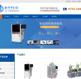 深圳艾力克自动化设备有限公司
