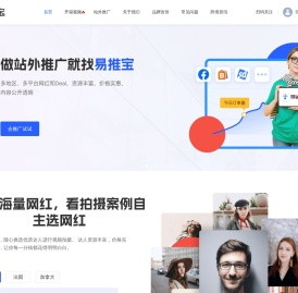 易推宝   老外开箱视频，行业第一，1000+拍摄达人任选