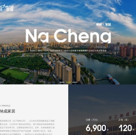 浙江纳成家居有限公司